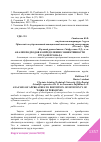 Научная статья на тему 'АНАЛИЗ ПОДХОДОВ К ОПРЕДЕЛЕНИЮ ЭФФЕКТИВНОСТИ ТРУДА ПЕРСОНАЛА'