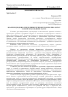 Научная статья на тему 'Анализ подходов к определению группового норматива затрат в сфере образования и науки'