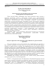 Научная статья на тему 'Анализ подходов к организации трудового воспитания в общеобразовательной организации'