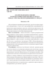 Научная статья на тему 'АНАЛИЗ ПОДХОДОВ К ОЦЕНКЕ РАСПРЕДЕЛЕНИЯ ТРАНСПОРТНОГО СПРОСА МЕЖДУ СПОСОБАМИ ПЕРЕДВИЖЕНИЯ В ГОРОДАХ'