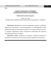 Научная статья на тему 'Анализ подходов к проблеме развития визуального мышления'