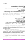 Научная статья на тему 'АНАЛИЗ ПОДХОДОВ, ОПРЕДЕЛЯЮЩИЕ ЭКОНОМИЧЕСКУЮ И БУХГАЛТЕРСКУЮ ПРИБЫЛИ НА СОВРЕМЕННОМ ЭТАПЕ'