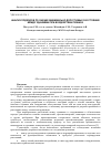 Научная статья на тему 'Анализ подходов по оценке минимально допустимых расстояний между зданиями при воздействии пожара'