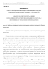 Научная статья на тему 'АНАЛИЗ ПОДСИСТЕМ УПРАВЛЕНИЯ НОРМАТИВНО-СПРАВОЧНОЙ ИНФОРМАЦИЕЙ В СИСТЕМАХ ОПЕРАТИВНОГО УПРАВЛЕНИЯ ПРОИЗВОДСТВОМ'