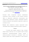 Научная статья на тему 'АНАЛИЗ ПОГРЕШНОСТЕЙ ПРЕОБРАЗОВАТЕЛЯ УСКОРЕНИЯ, ПОСТРОЕННОГО НА ОСНОВЕ ОПТИЧЕСКОГО ТУННЕЛЬНОГО ЭФФЕКТА'