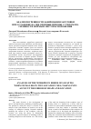 Научная статья на тему 'АНАЛИЗ ПОГРЕШНОСТИ БАЗИРОВАНИЯ ЗАГОТОВКИ ПРИ УСТАНОВКЕ НА ДВЕ ОПОРНЫЕ ПРИЗМЫ С УЧЕТОМ ПОГРЕШНОСТИ ФОРМЫ И МЕСТОРАСПОЛОЖЕНИЯ'