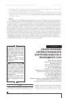 Научная статья на тему 'АНАЛіЗ ПОХИБОК АВТОМАТИЗОВАНОГО КОНТРОЛЮ ВОЛОГОСТі ПРИРОДНОГО ГАЗУ'