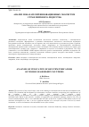 Научная статья на тему 'АНАЛИЗ ПОКАЗАТЕЛЕЙ ИННОВАЦИОННЫХ ЭКОСИСТЕМ СТРАН МИРОВОГО ЛИДЕРСТВА'