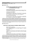 Научная статья на тему 'АНАЛИЗ ПОКАЗАТЕЛЕЙ ПРЕСТУПНОСТИ В СОВРЕМЕННОЙ РОССИИ'