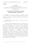 Научная статья на тему 'АНАЛИЗ ПОКАЗАТЕЛЕЙ ПРИОСТАНОВЛЕНИЯ И ВОЗОБНОВЛЕНИЯ УГОЛОВНЫХ ДЕЛ'