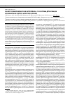 Научная статья на тему 'Анализ полиморфизма генов интерлейкина-13 и системы детоксикации ксенобиотиков у детей с аллергопатологией'