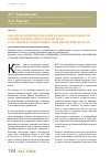 Научная статья на тему 'Анализ политики безопасности жизнедеятельности и принимаемых мер по охране труда в угольной промышленности Кемеровской области'