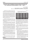 Научная статья на тему 'Анализ полученных и выданных кредитов Российской Федерации за 2003-2005 гг'