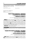 Научная статья на тему 'АНАЛИЗ ПОНЯТИЙ "ИНФОРМАЦИЯ", "ПРОВОКАЦИЯ" И "ПРОВОКАЦИОННАЯ ИНФОРМАЦИЯ"'