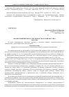 Научная статья на тему 'Анализ понятий «Несостоятельность» и «Банкротство»'