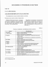 Научная статья на тему 'Анализ понятий затрат на качество'