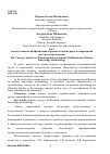 Научная статья на тему 'Анализ понятия профилизации образовательной среды в современной методологии познания'