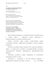 Научная статья на тему 'Анализ последних изменений в Уголовном кодексе РФ'