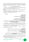 Научная статья на тему 'АНАЛИЗ ПОСТУПЛЕНИЙ И ЗАДОЛЖЕННОСТИ ПО МЕСТНЫМ НАЛОГАМ И СБОРАМ'