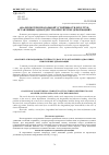 Научная статья на тему 'Анализ потери продольной устойчивости двух труб, вставленных одна в другую, при упругих деформациях'