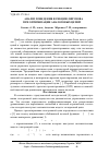 Научная статья на тему 'Анализ поведения функции Ляпунова при оптимизации аналоговых цепей'