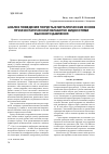 Научная статья на тему 'Анализ поведения пористых металлических основ при изостатической обработке жидкостями высокого давления'