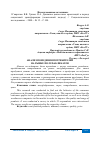 Научная статья на тему 'АНАЛИЗ ПОВЕДЕНИЯ ПОТРЕБИТЕЛЕЙ НА РЫНКЕ ПОЛУФАБЛИКАТОВ'