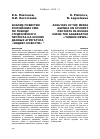 Научная статья на тему 'АНАЛИЗ ПОВЕСТКИ РОССИЙСКИХ СМИ ПО ПОВОДУ СТУДЕНЧЕСКОГО ПРОТЕСТА НА ОСНОВЕ ДАННЫХ АГРЕГАТОРА "ЯНДЕКС НОВОСТИ"'