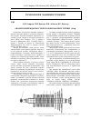 Научная статья на тему 'Анализ повреждаемости роторов паровых турбин (обзор)'