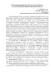 Научная статья на тему 'Анализ пожарной опасности модульной АЗС по расчетной величине пожарного риска'