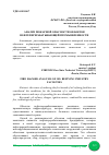 Научная статья на тему 'АНАЛИЗ ПОЖАРНОЙ ОПАСНОСТИ ОБЪЕКТОВ НЕФТЕПЕРЕРАБАТЫВАЮЩЕЙ ПРОМЫШЛЕННОСТИ'