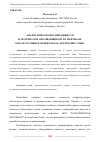 Научная статья на тему 'АНАЛИЗ ПОЖАРООПАСНЫХ ВЕЩЕСТВ И МАТЕРИАЛОВ, ОБРАЩАЮЩИХСЯ НА НЕФТЕБАЗЕ ООО «БАЛГАЗЫНСКАЯ НЕФТЕБАЗА» РЕСПУБЛИКА ТЫВА'