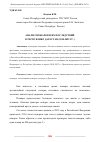 Научная статья на тему 'АНАЛИЗ ПОЖАРОВ И ИХ ПОСЛЕДСТВИЙ В РЕСПУБЛИКЕ ДАГЕСТАН (2018-2022 ГГ.)'