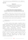 Научная статья на тему 'АНАЛИЗ ПОЖАРОВ, КОТОРЫЕ ПРОИЗОШЛИ В РЕЗЕРВУАРНЫХ ПАРКАХ ХРАНЕНИЯ НЕФТЕПРОДУКТОВ'