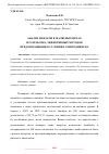 Научная статья на тему 'АНАЛИЗ ПОЖАРОВ В МАЛЯРНЫХ ЦЕХАХ И РАЗРАБОТКА ЭФФЕКТИВНЫХ МЕТОДОВ ПРЕДОТВРАЩЕНИЯ В УСЛОВИЯХ СЕВЕРОДВИНСКА'