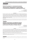 Научная статья на тему 'Анализ позитивного и негативного влияния экологических организаций на политические и экономические процессы в современной России'