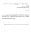 Научная статья на тему 'Анализ позиций и Стратегии ПАО "Сбербанк" на российском и международном рынке'