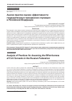 Научная статья на тему 'АНАЛИЗ ПРАКТИК ОЦЕНКИ ЭФФЕКТИВНОСТИ ГОСУДАРСТВЕННЫХ ГРАЖДАНСКИХ СЛУЖАЩИХ В РОССИЙСКОЙ ФЕДЕРАЦИИ'