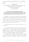 Научная статья на тему 'АНАЛИЗ ПРАКТИКИ И СОВЕРШЕНСТВОВАНИЕ КЛАСТЕРНОГО ПОДХОДА К ФОРМИРОВАНИЮ РЕГИОНАЛЬНОЙ ИНВЕСТИЦИОННОЙ СИСТЕМЫ БЕЛГОРОДСКОЙ ОБЛАСТИ'