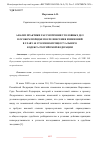 Научная статья на тему 'АНАЛИЗ ПРАКТИКИ РАССМОТРЕНИЯ УГОЛОВНЫХ ДЕЛ В ОСОБОМ ПОРЯДКЕ ПОСЛЕ ВНЕСЕНИЯ ИЗМЕНЕНИЙ В ГЛАВУ 40 УГОЛОВНО-ПРОЦЕССУАЛЬНОГО КОДЕКСА РОССИЙСКОЙ ФЕДЕРАЦИИ'