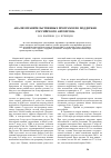Научная статья на тему 'Анализ правительственных программ по поддержке российского автопрома'
