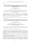 Научная статья на тему 'АНАЛИЗ ПРАВОПРИМЕНИТЕЛЬНОЙ ПРАКТИКИ В АЭРОКОСМИЧЕСКОЙ ОТРАСЛИ С УЧЕТОМ ТРЕБОВАНИЯ СПРАВЕДЛИВОСТИ И ФОРМАЛЬНОЙ ОПРЕДЕЛЕННОСТИ'