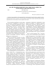 Научная статья на тему 'Анализ правовых институтов советского общества в Западной социальной науке'