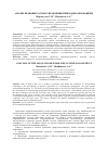 Научная статья на тему 'АНАЛИЗ ПРАВОВЫХ ОСНОВ УПРАВЛЕНИЯ ПРИРОДОПОЛЬЗОВАНИЕМ'