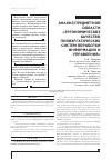 Научная статья на тему 'Анализ предметной области "эргономическое качество полиэргатических систем обработки информации и управления"'