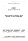 Научная статья на тему 'АНАЛИЗ ПРЕИМУЩЕСТВ МЕХАНИЧЕСКОЙ СИСТЕМЫ ВЕНТИЛЯЦИИ ВОЗДУХА В СКЛАДСКИХ ЗДАНИЯХ'