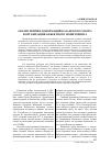 Научная статья на тему 'Анализ причин деформаций Казанского собора и организация объектного мониторинга'