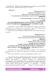 Научная статья на тему 'АНАЛИЗ ПРИЧИН НИЗКОГО КАЧЕСТВА ПРИ УСТРОЙСТВЕ КОНСТРУКЦИЙ МОНОЛИТНОГО ДОМОСТРОЕНИЯ В САНКТ-ПЕТЕРБУРГЕ'