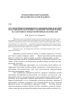 Научная статья на тему 'Анализ причин повышенного изнашивания режущей пластины при нарезании усиленной упорной резьбы на заготовках из высокопрочных материалов'