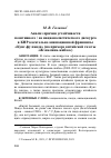 Научная статья на тему 'АНАЛИЗ ПРИЧИН УСТОЙЧИВОСТИ ПОЗИТИВНОГО / НЕ НАЦИОНАЛИСТИЧЕСКОГО ДИСКУРСА В КНР КАСАТЕЛЬНО АНИМАЦИОННОЙ ФРАНШИЗЫ "КУНГ-ФУ ПАНДА" (НА ПРИМЕРЕ КИТАЙСКОЙ ГАЗЕТЫ "ЖЭНЬМИНЬ ЖИБАО")'